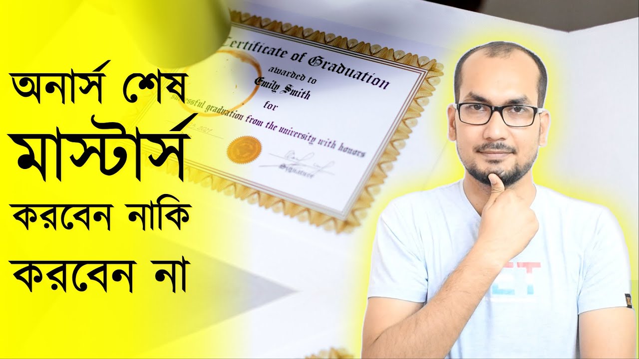 অনার্স শেষ, এখন মাস্টার্স  করবেন নাকি করবেন না  -  Should you complete your Master's degree ASAP?