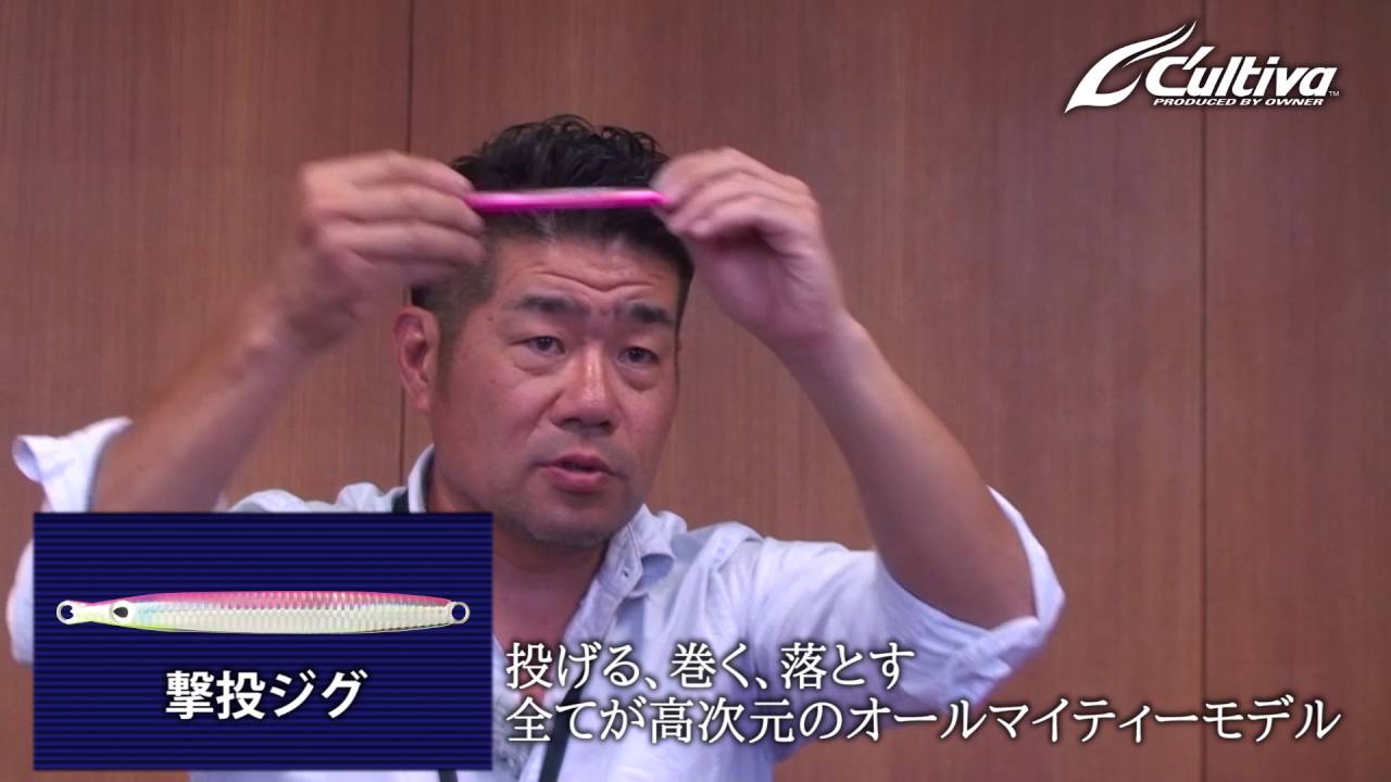 撃投ジグシリーズ使い分けについて