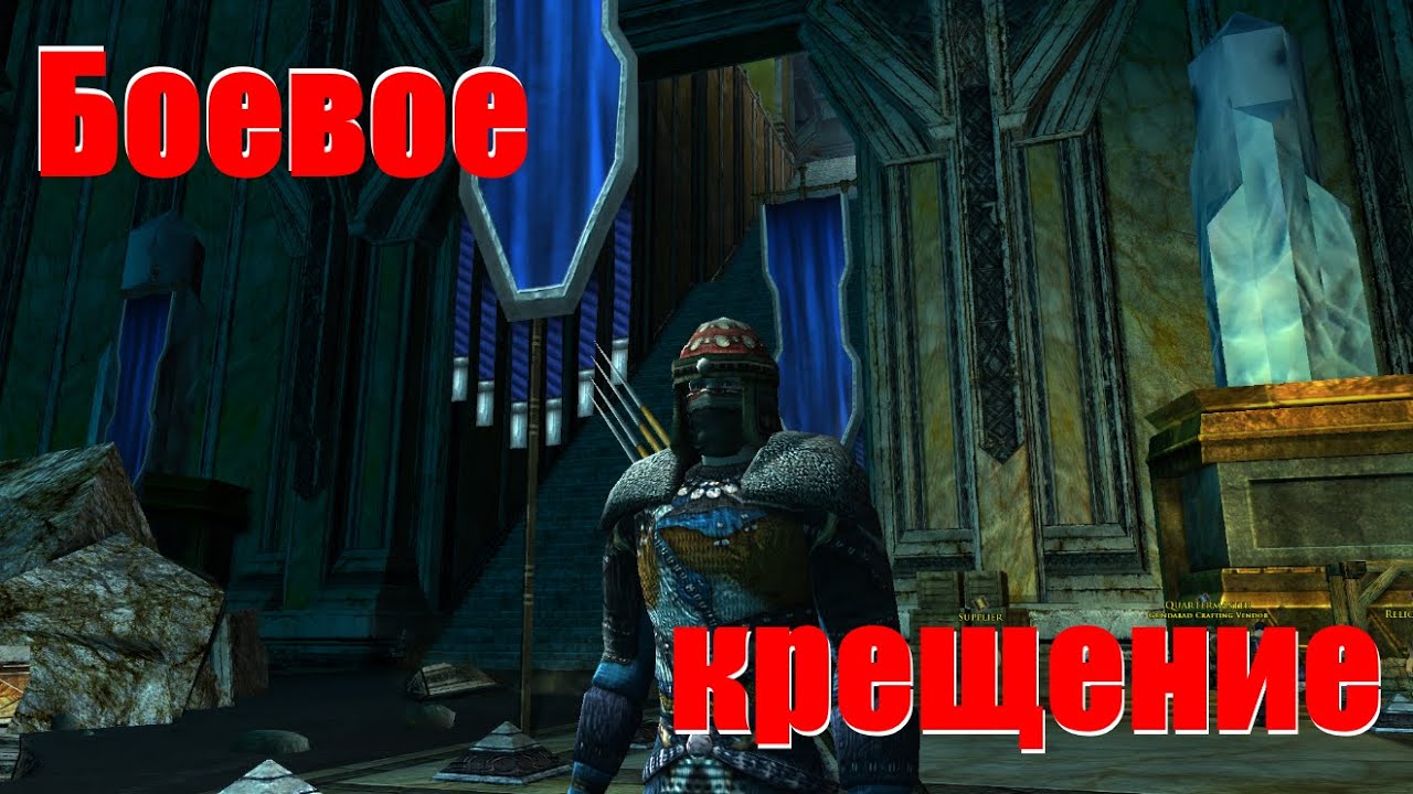Lotro. DoP T4/T5 первый босс. Получил 140-ой - залез в самую задницу. Первый опыт полноценного танка