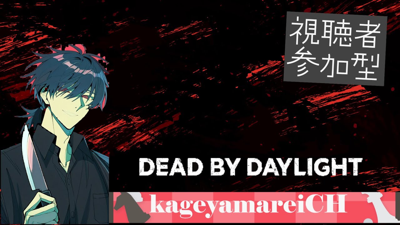 [DBD]ボチボチやる配信V2．com＃7