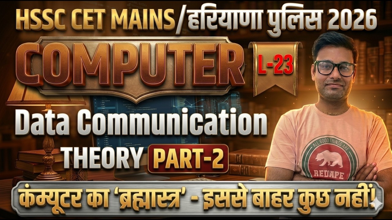 HSSC CET MAINS / हरियाणा पुलिस  2026 | Class-22 Data Communication Theory Part - 2