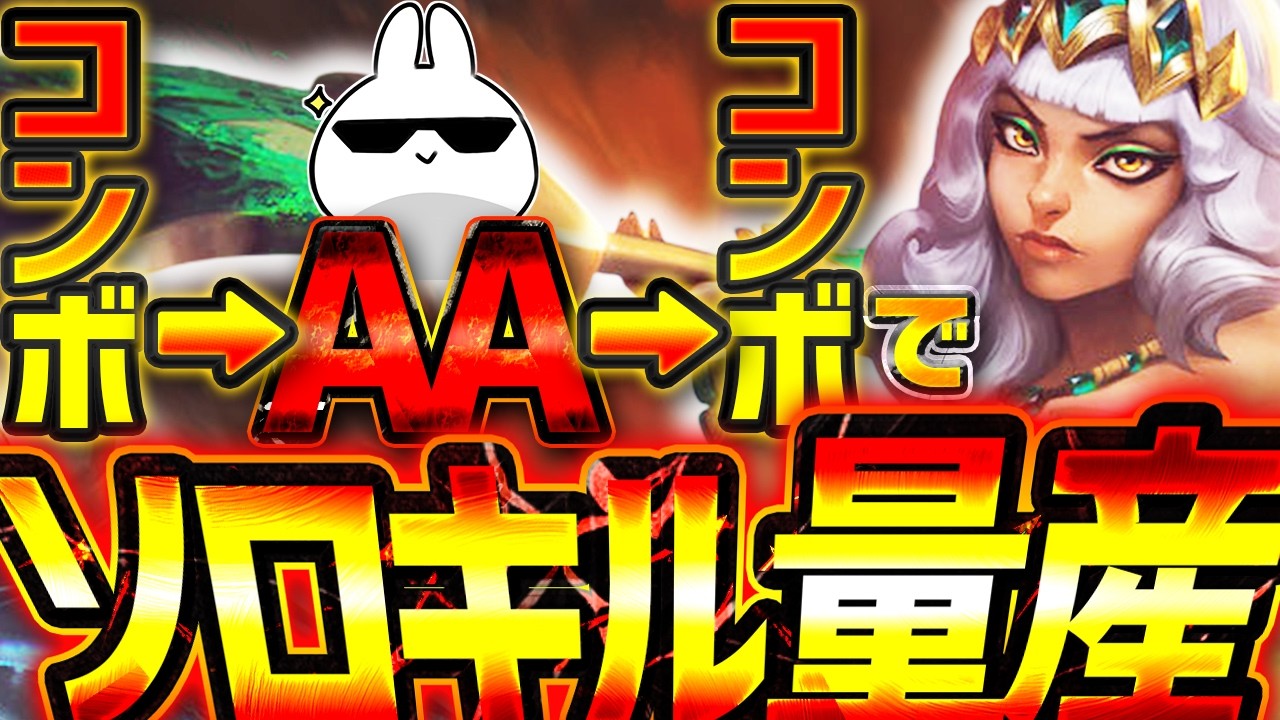 コンボ中にAAを挟む事が大事！キヤナMIDはソロキル量産出来るMIDアサシン [League of Legends]