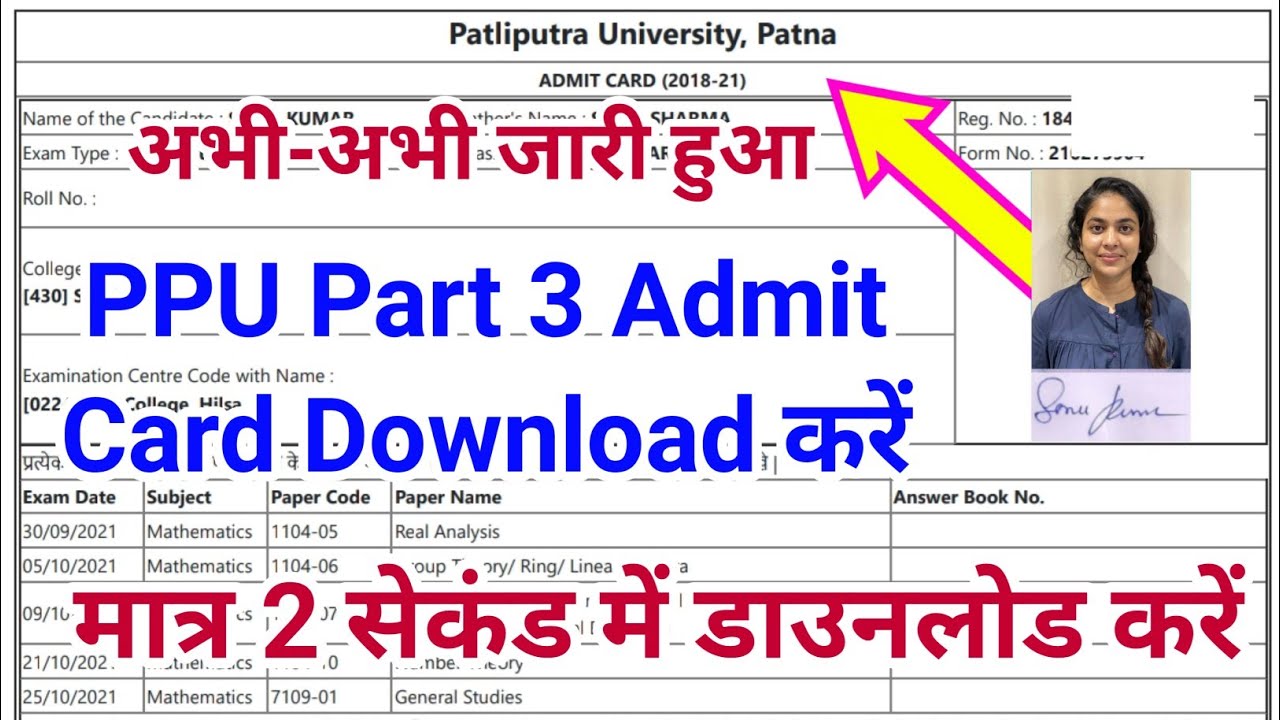 ppu part 3 admit card 2021 kaise download kare  | ppu part 3 admit card download 2018-21
