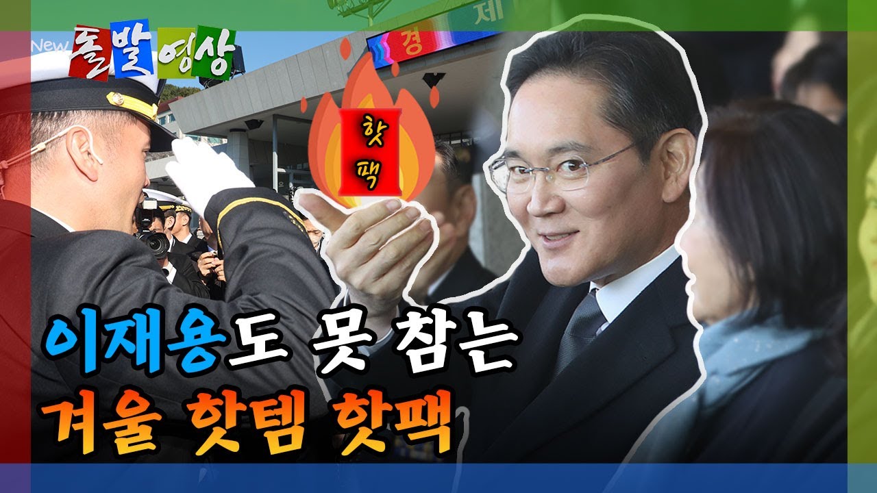 [돌발영상] 이재용 아들의 임관식 비하인드 컷 방출&hellip; / YTN