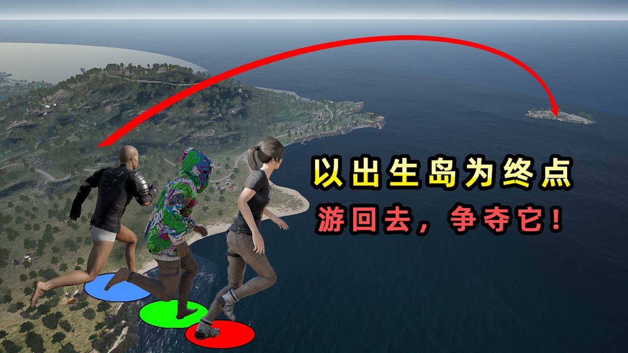 【小贝】以出生岛为终点，60人明争暗斗，争夺获胜资格！