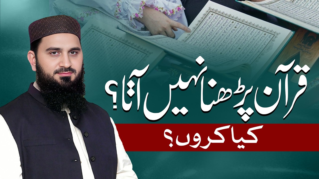 Quran Parhna Nahi Aata, Kya Karun? | Dr. Muhammad Rafique