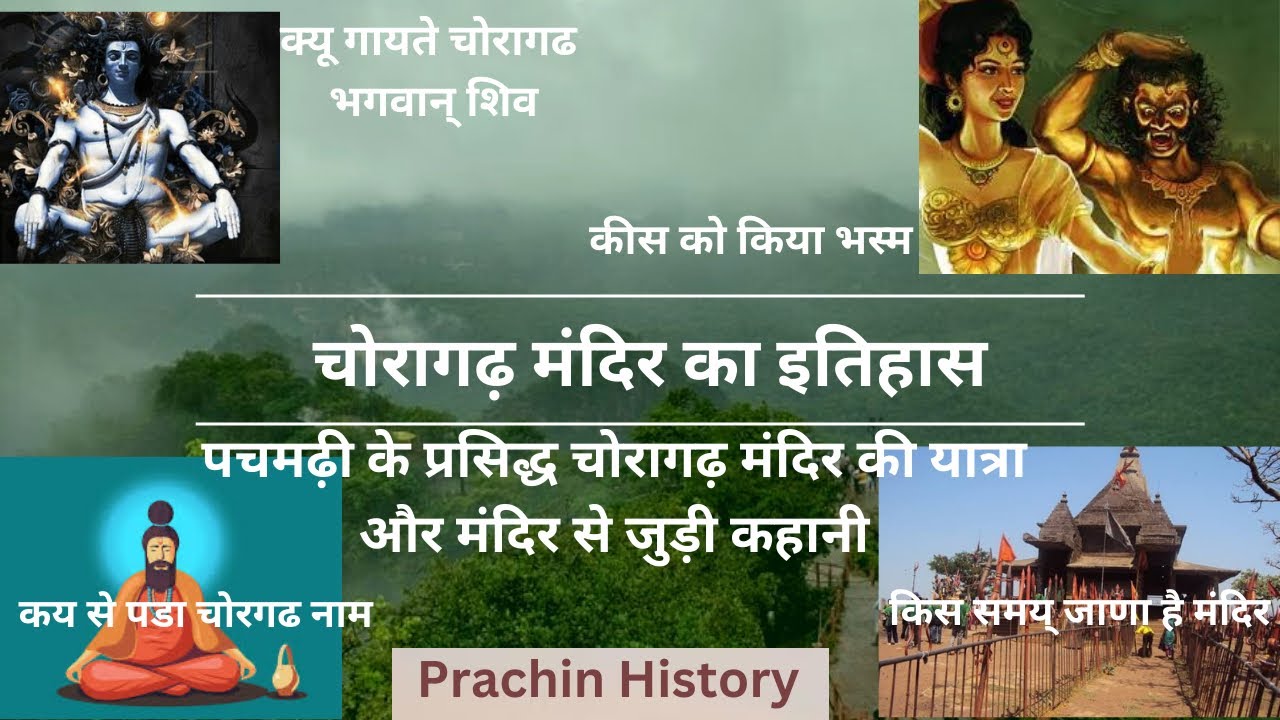 पचमढ़ी के चोरागढ़ मंदिर की यात्रा और मंदिर से जुड़ी कहानी॥panchmarhi Chauragarh prachin history॥