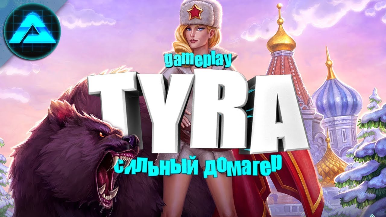 ТАЙРА ИМБА ● Paladins
