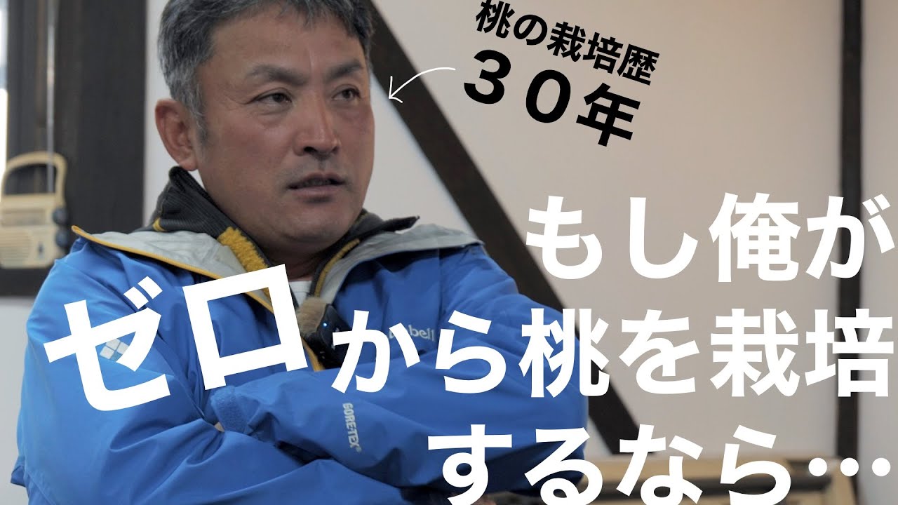 【どんな品種を植える？】プロ農家がゼロから1haの桃を栽培する場合 -初心者向け-