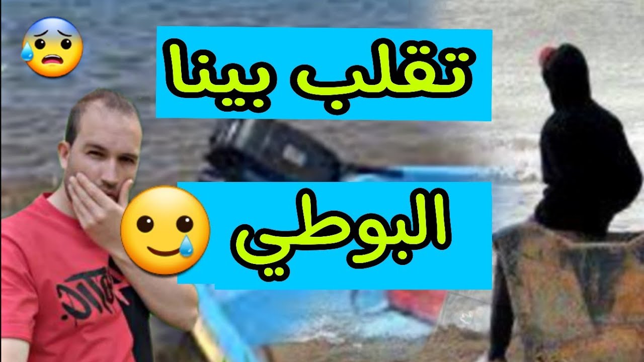 تقلب بينا لبوطي وتخلطت😢