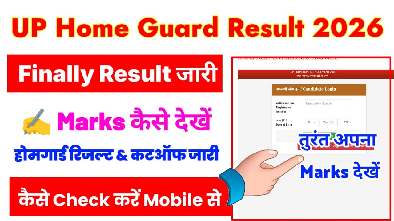 UP Home Guard Result 2026 🔴 UP Home Guard Result Kaise Check Kare ? UP Home Guard Result Kaise Dekhe