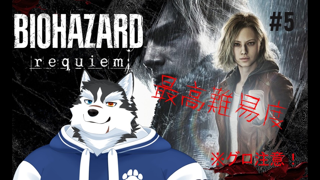【実況】ストーリークリアしたので最高難易度に挑戦するぞ！！#5【BIOHAZARD requiem】
