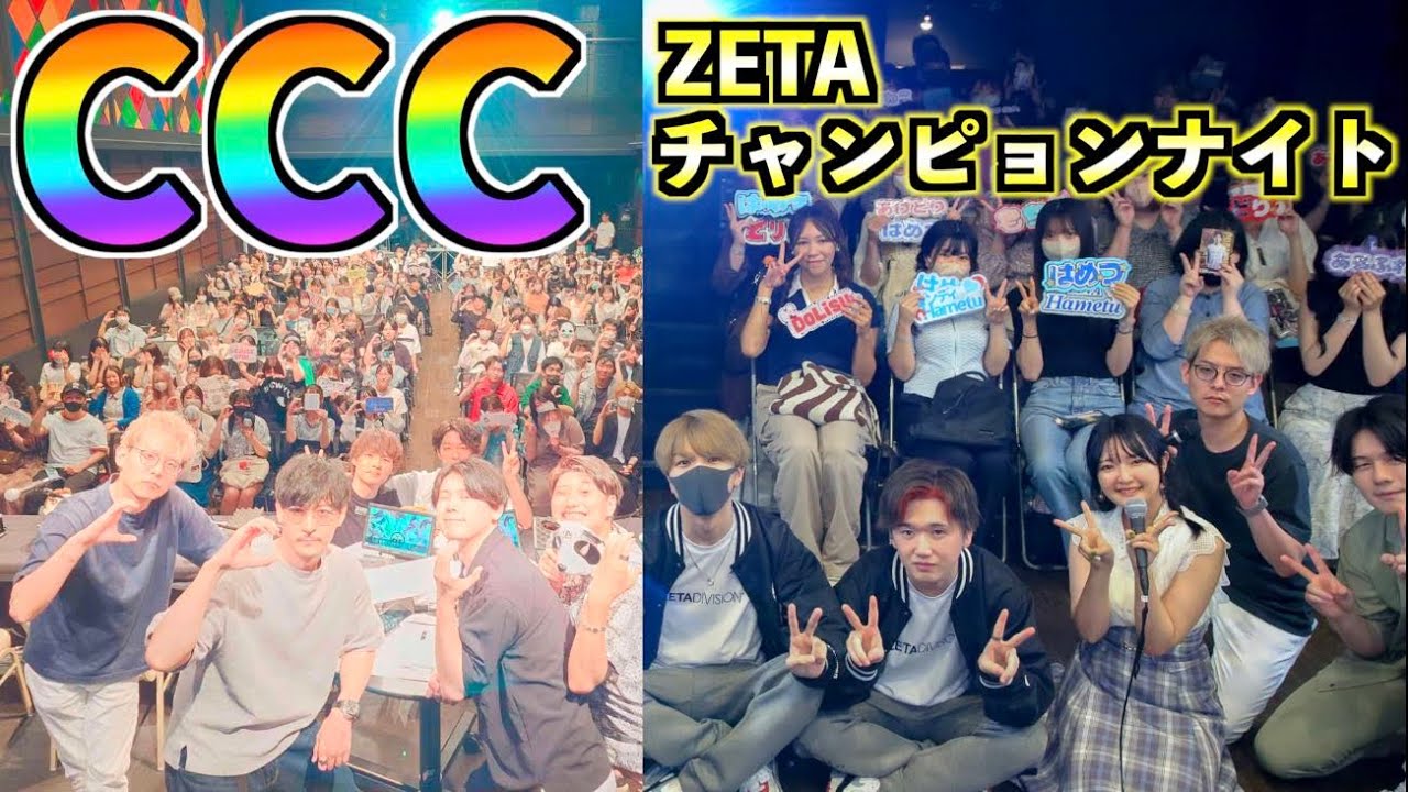 【第五人格】５周年イベントCCC &ZETAチャンピオンナイト裏側撮影【Vlog】【IdentityⅤ】