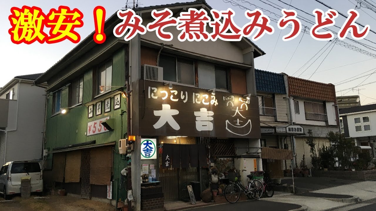 【ご当地グルメ】激安！みそ煮込みうどん（玉子・かしわ入り） 天ぷらも付いて550円「にっこり煮込み 大吉」のコスパのよさに驚いた！愛知県名古屋市