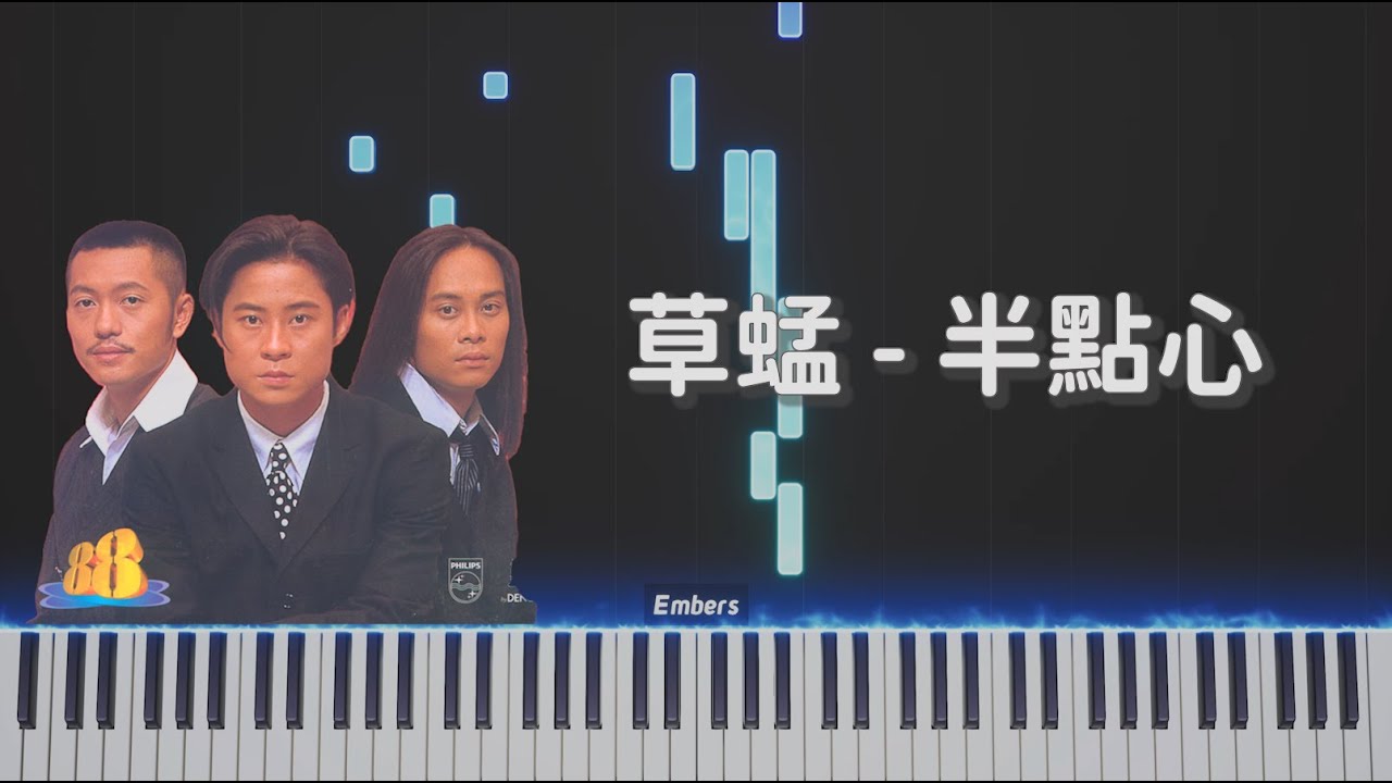 草蜢 半點心｜即興鋼琴｜你一定聽過的老歌 Patricia Kaas - Venus Des Abribus Piano
