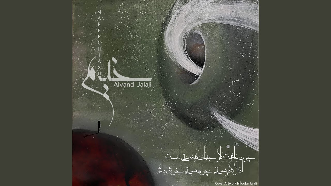 خیام (محمد نصرتی، محسن صادقی و حمیدرضا بزرگی)