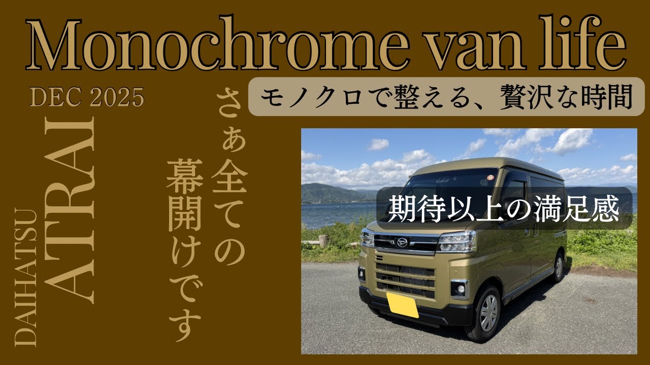 ついにアトレー納車されました！