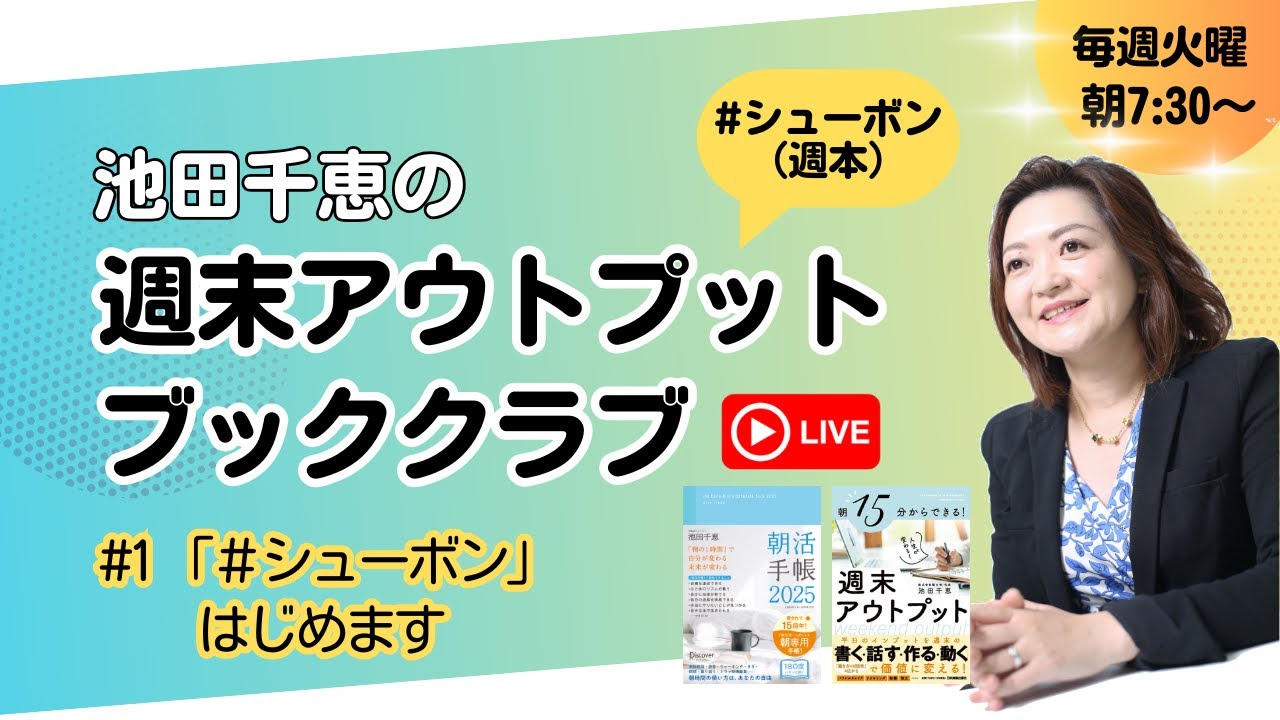 『週末アウトプット』ブッククラブ（#シューボン）はじめます