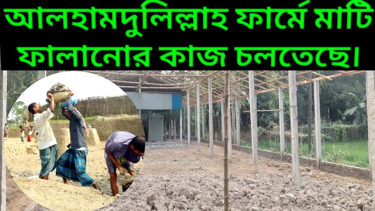 #Mother#Agro#Farm আলহামদুলিল্লাহ ফার্মে মাটি ফালানোর কাজ চলতেছে।