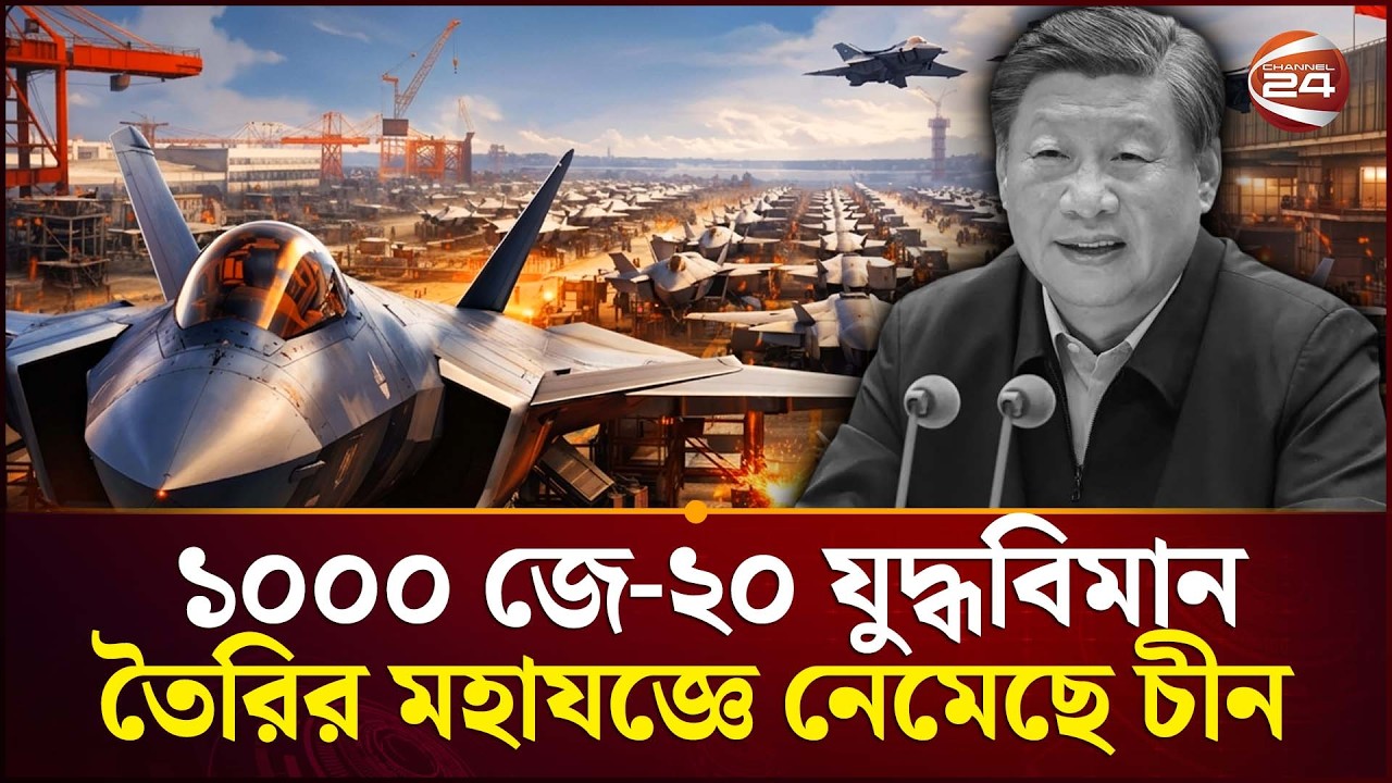 পশ্চিমাদের জন্য অশনি সংকেত | Geopolitics 2026 | USA | China | Channel 24