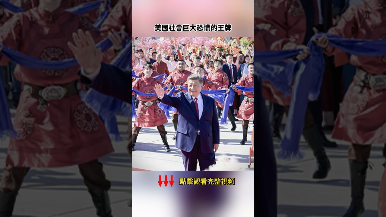 習近平手中對抗美國的最後殺招，敢用麼