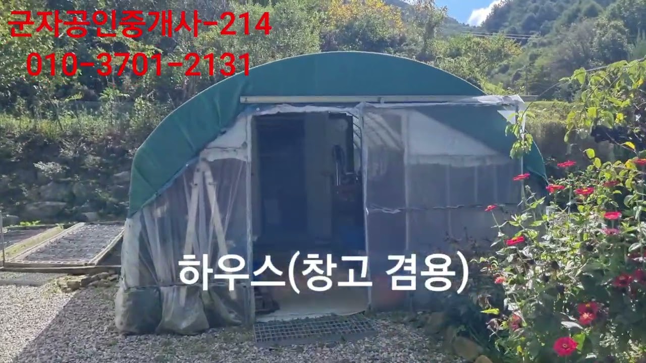 214.  박달산자락 계곡막장 농막토지 매매
