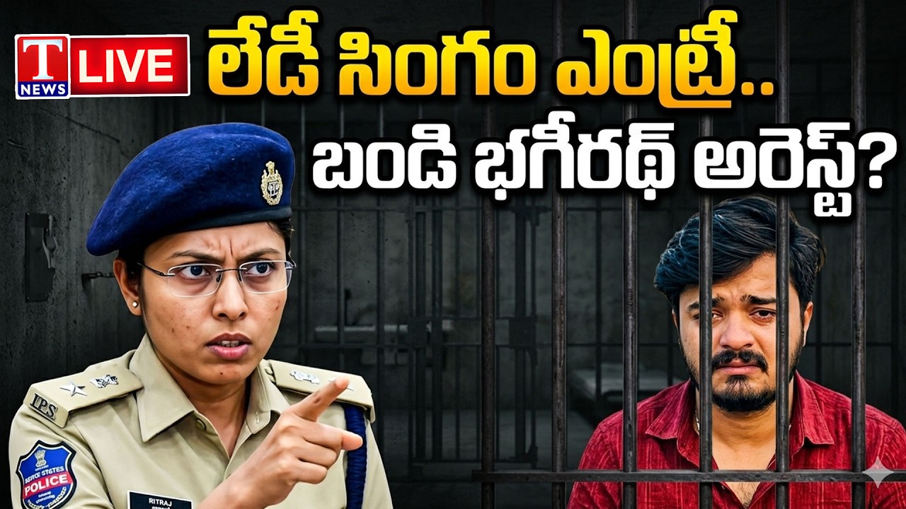 LIVE: DCP Riti Raj Investigation Bandi Bhageerath POCSO Case | Telangana Political Drama | T News
