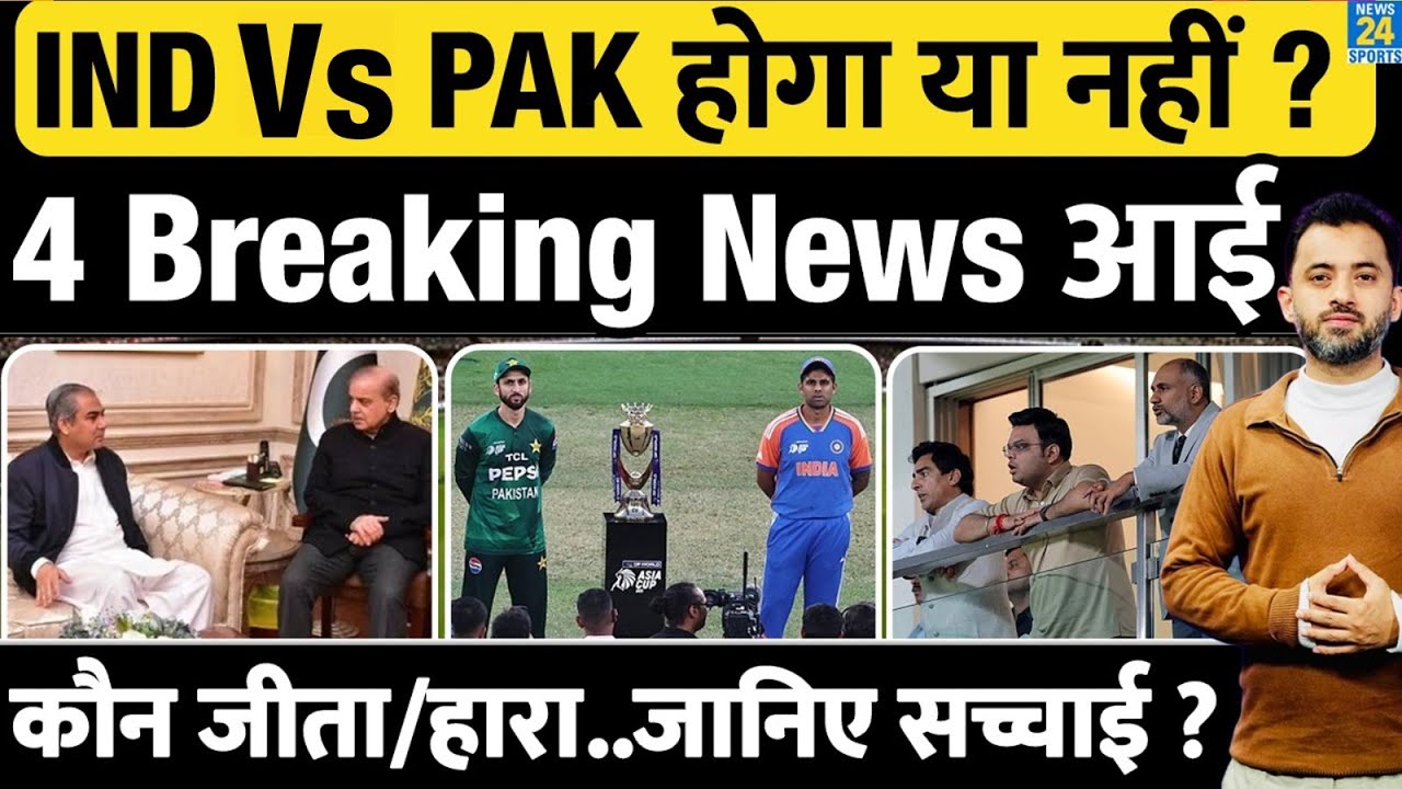 T20 World Cup में India Vs Pakistan होगा या नहीं ? Breaking News |ICC Meeting |PCB |BCCI |Bangladesh