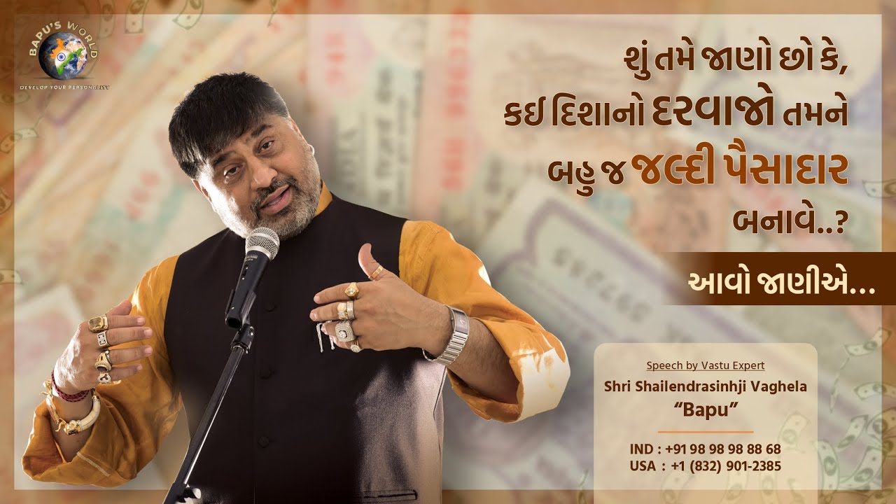 શું તમે જાણો છો કે, કઈ દિશાનો દરવાજો તમને બહુ જ જલ્દી પૈસાદાર બનાવે..? આવો જાણીએ… | Bapu