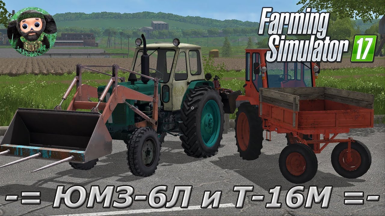 Farming Simulator 17 : ЮМЗ-6Л и Т-16М