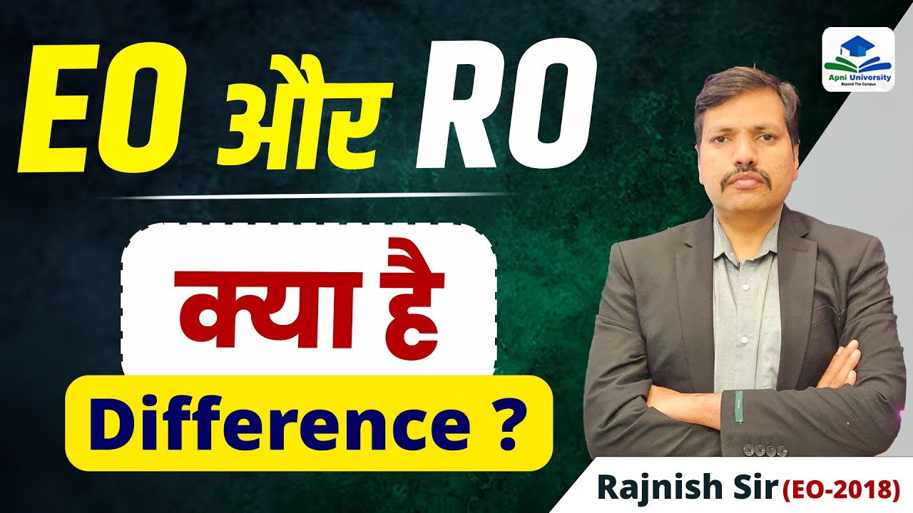 EO और RO क्या है Difference ? जाने विशेषज्ञ Rajnish Sir (EO-2018)