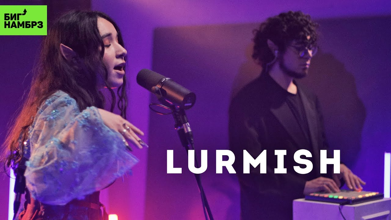 Lurmish — Супрахиро, Изобилие | Музыкальная студия БИГ НАМБРЗ | Живой звук
