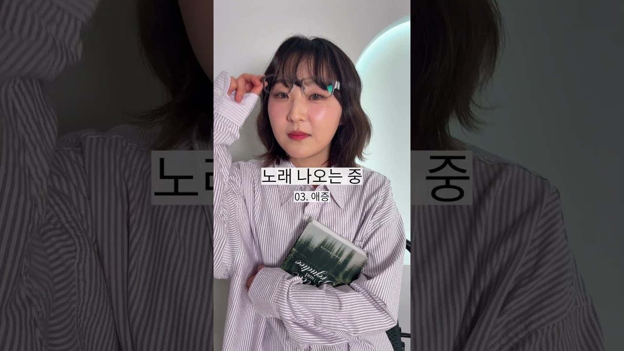 3월 11일 12시 EP 발매.#소각소각 #릴스 #reels #shorts #추천