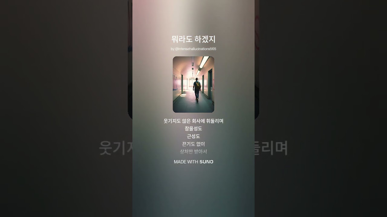 [sunoya] 뭐라도 하겠지 (2) - pop rock ver.  #depression  #hope  #cover