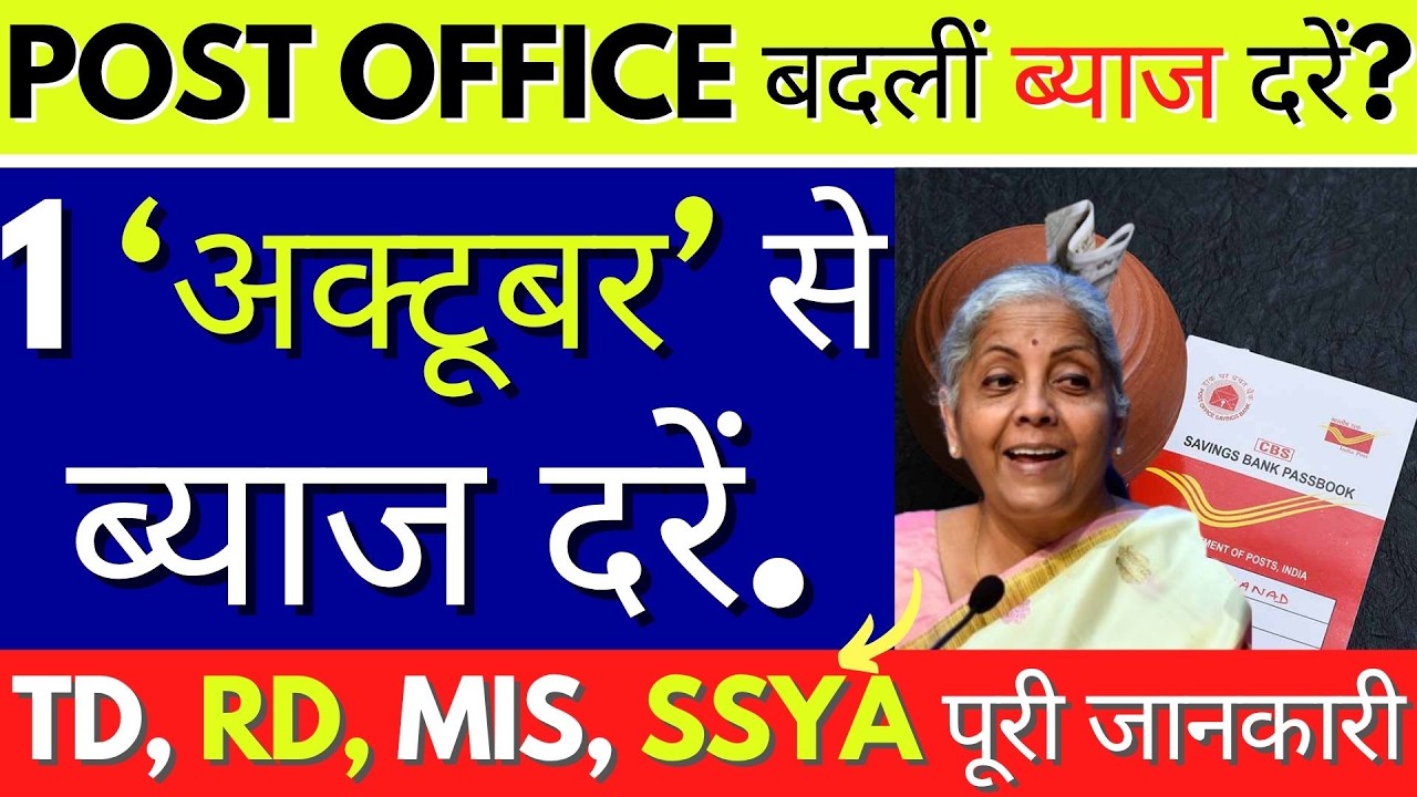 1 October 2026 से पोस्ट ऑफिस की नई ब्याज दरें लागू || Post Office Latest Interest Rates October