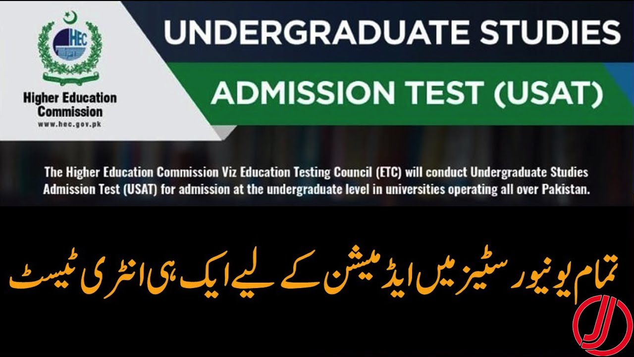 HEC USAT University Exam in Pakistan | Necessary for Admission in Universities | Or Optional?