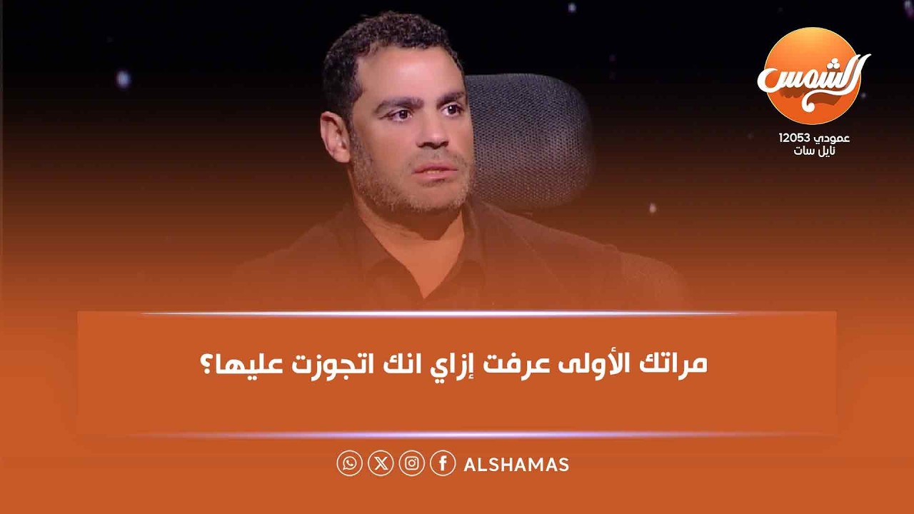 ياسمين الخطيب لـ محمد عبد المنصف: إزاي خبيت 7 سنين؟ ومراتك الأولى عرفت إزاي بعد ما اتجوزت عليها؟