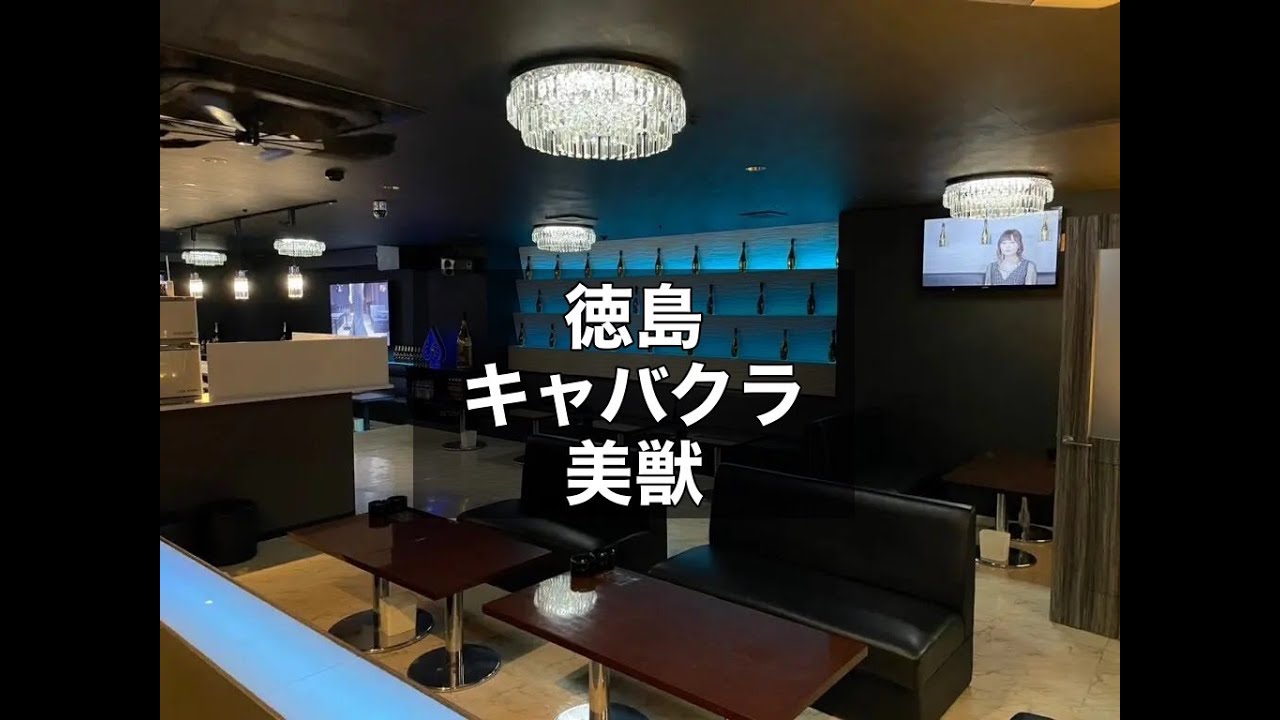 徳島 キャバクラ 美獣 （ビジュウ） ドレス代半額負担！託児所半額負担！全額日払いOK！年中無休！ヘアセット無料！知名度抜群の大型店！|タピオカ【公式】
