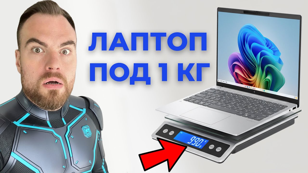 ЛАПТОП под 1 КГ - но има вграден AI? - HP Omnibook 7 Aero 13