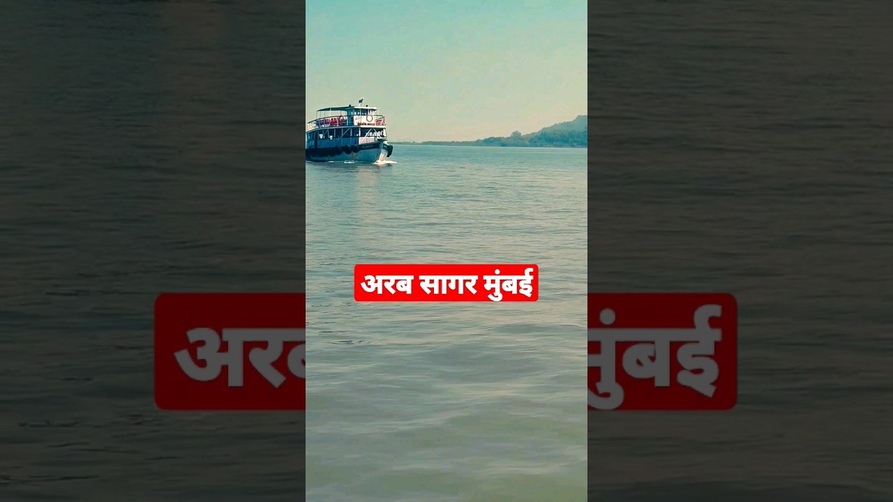 अरब सागर मुंबई🥰🥰 #mumbai