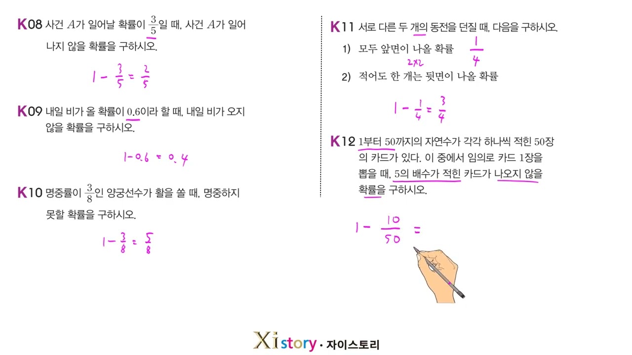 K 확률 [개념강의]