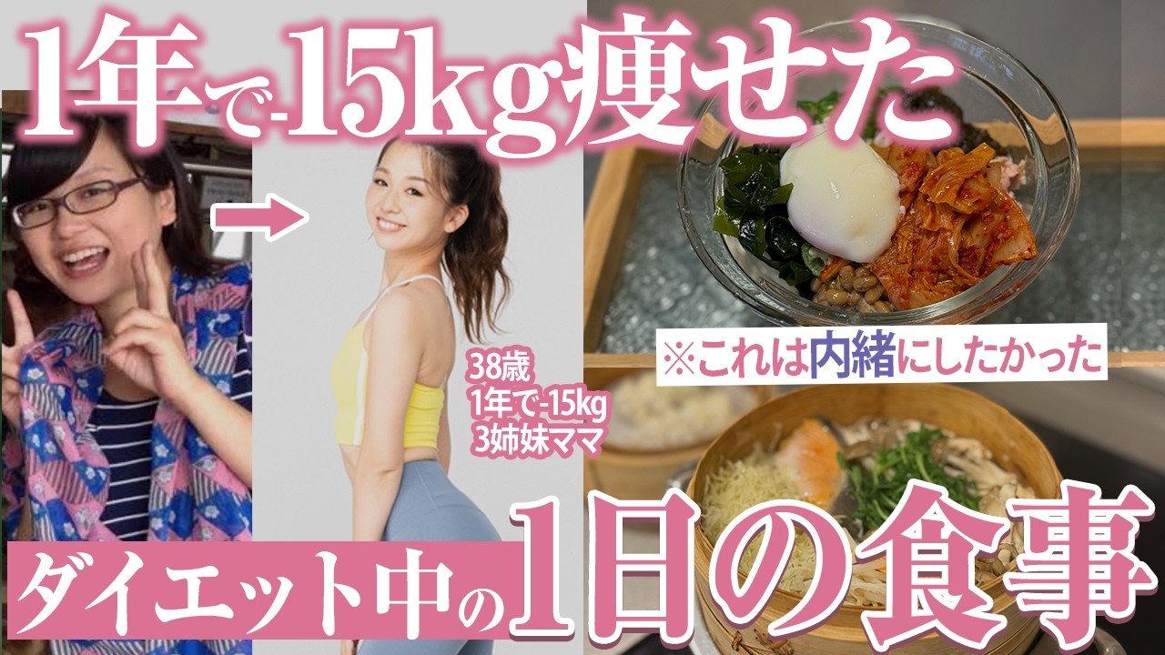 【65kg→50kg】苦しい思いもせずに1年で-15kg痩せた1日3食ルーティン！嘘みたいに痩せる1日の食事を紹介します【ダイエットレシピ】