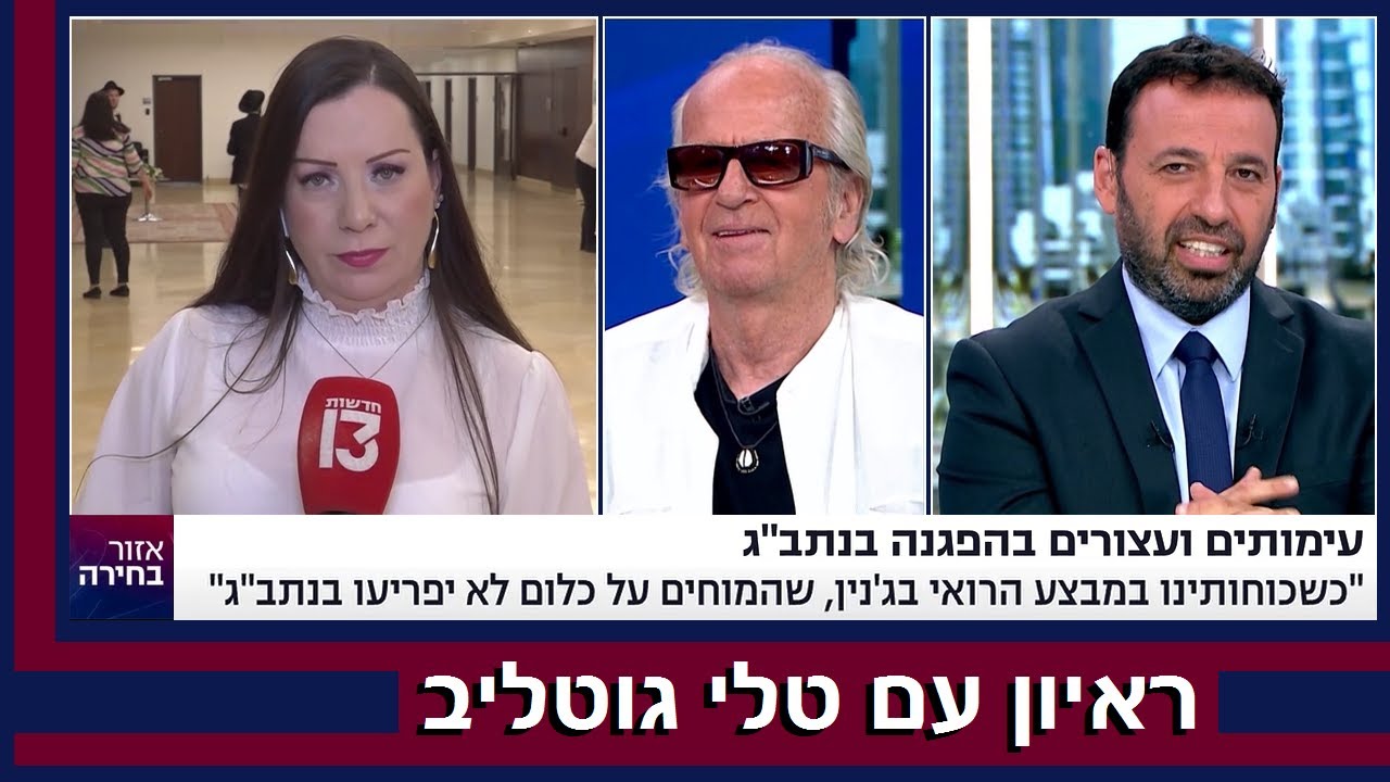 אזור בחירה. רביב דרוקר: ראיון עם חברת הכנסת טלי גוטליב.