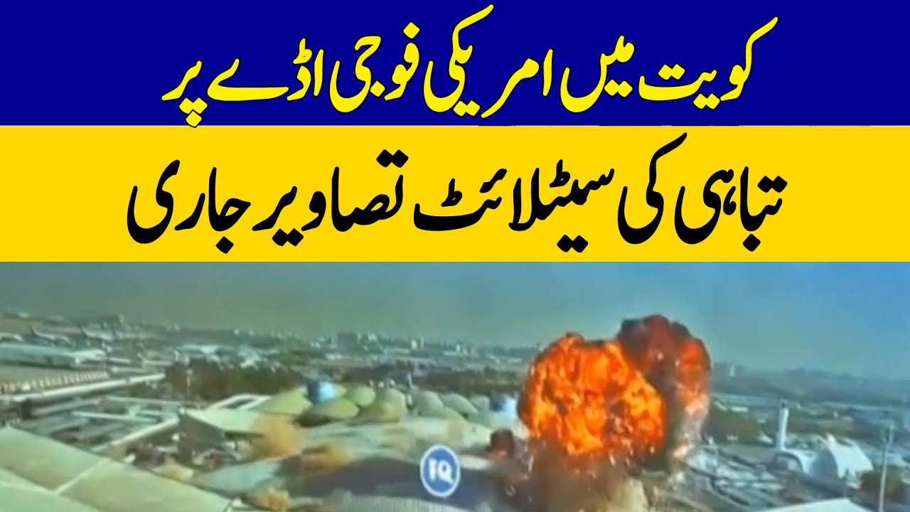 Satellite Images Claim Destruction at US Military Base in Kuwait | Dawn News