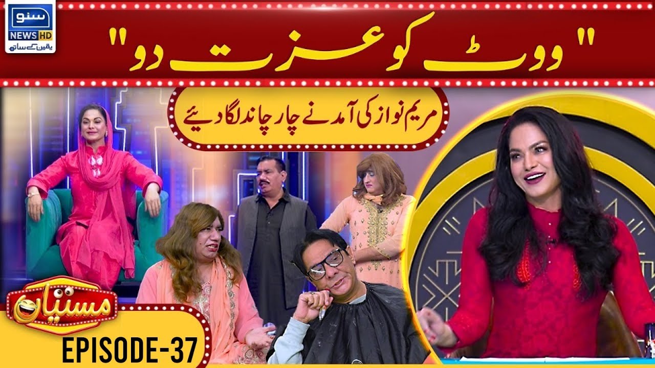 Maryam Nawaz in Mastiyan Special | Nasir Chinyoti | Ep 37 | Mastiyan