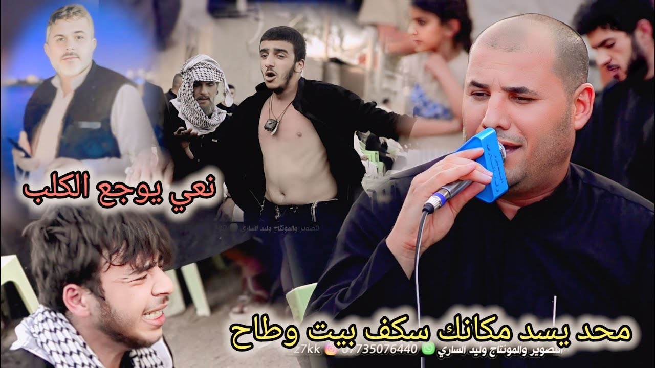 نعي يوجع على فراك الاب ||أربعينية المرحوم عباس جمعه الرماحي ملا خالد الساري|| المصور وليد الساري||
