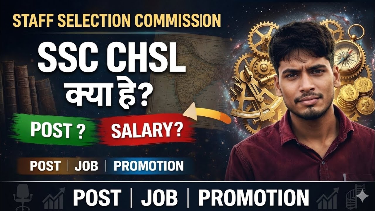 SSC CHSL Kya Hai ? SSC CHSL Syllabus, Salary, Promotion, Post, Job Profile | CHSL Complete Details 