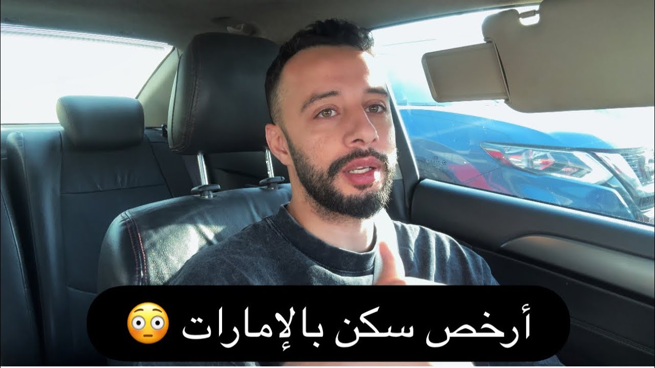 أزمه أسعار السكن في الإمارات والحلول العمليه ، مهم ‼️ 