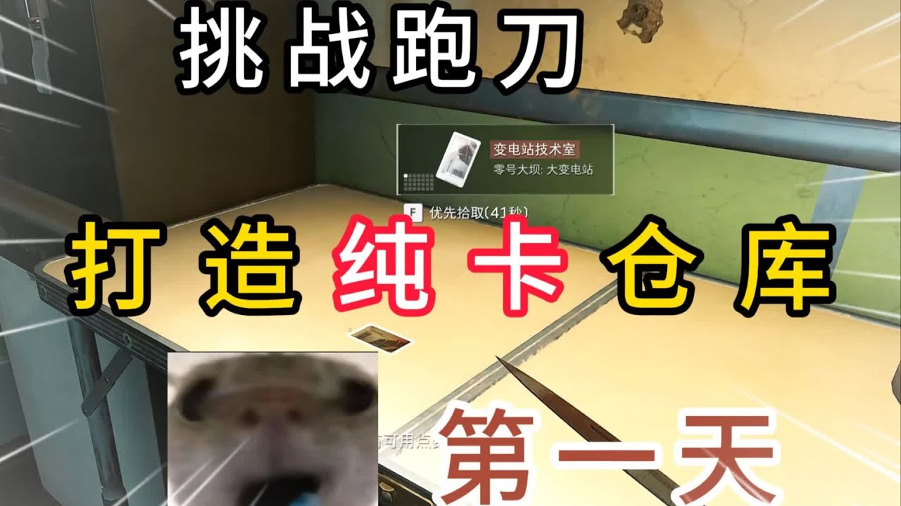 挑战跑刀打造纯卡仓库！ #三角洲行动