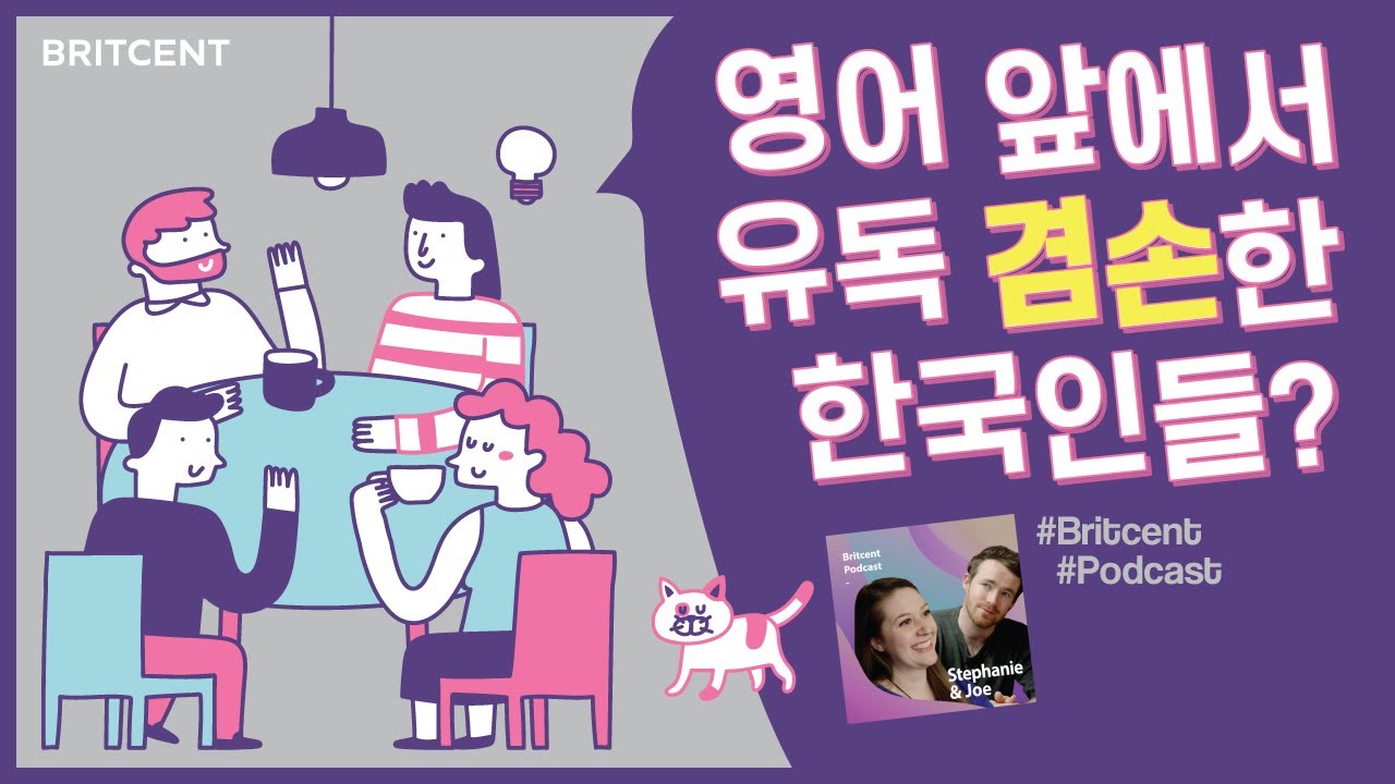 영어 선생님들의 외국어 빨리 배우는 비법은? | 듣다 보면 귀가 뚫리는, 영국 영어 팟캐스트